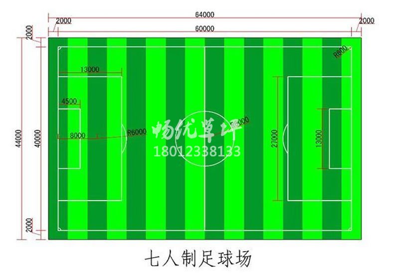 七人制足球场人造草坪尺寸