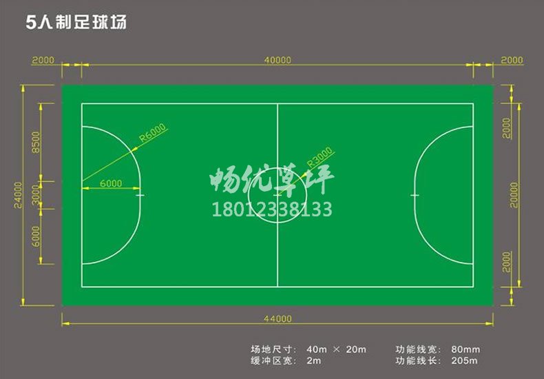 五人制足球场人造草坪尺寸